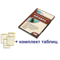Интерактивный наглядный комплекс "Алгебра" - «globural.ru» - Воткинск