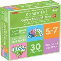 Комплект динамических раздаточных пособий. Средства обратной связи (веера). Окружающий мир 5-7 лет. - «globural.ru» - Воткинск