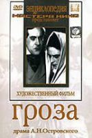 DVD "Гроза (экранизация пьесы А.Островского)" - «globural.ru» - Воткинск