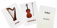 Раздаточные карточки "Музыкальные инструменты" - «globural.ru» - Воткинск