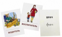 Раздаточные карточки "Профессии" - «globural.ru» - Воткинск