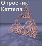 Комплект методик для диагностики структуры личности Р. Кеттела комплект для группового компьютерного тестирования до 20 человек - «globural.ru» - Воткинск