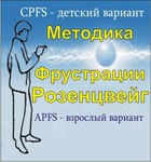 Комплект методик для диагностики фрустрированности (С. Розенцвейг) комплект для индивидуального тестирования - «globural.ru» - Воткинск
