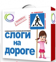 Развивающая игра "Слоги на дороге" - «globural.ru» - Воткинск