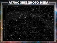 Стенд "Атлас звездного неба" - «globural.ru» - Воткинск
