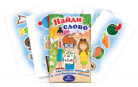 Комплект карточек для работы со звуко-буквенным анализом "Найди слово" - «globural.ru» - Воткинск