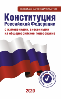 Конституция Российской Федерации - «globural.ru» - Воткинск