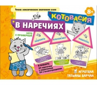 Комплект настольных развивающих игр по русскому языку (вариант 4) - «globural.ru» - Воткинск