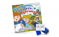Игры для развития мышления "Внимание, память, логика" (USB) - «globural.ru» - Воткинск