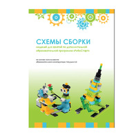 Образовательная робототехника с Лёвушка 2.0 конспекты занятий и схемы сборки - «globural.ru» - Воткинск