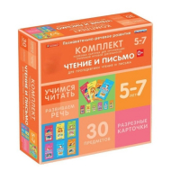 Комплект разрезных карточек для пропедевтики чтения и письма. 5-7 лет - «globural.ru» - Воткинск