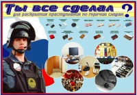 Плакат "Химические ловушки" - «globural.ru» - Воткинск