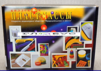 Коллекция "Пластмассы" (вариант 1) - «globural.ru» - Воткинск