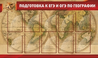 Стенд "Подготовка к ЕГЭ и ОГЭ по географии" (вариант 2) - «globural.ru» - Воткинск