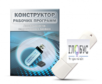 Конструктор рабочих программ для специалистов коррекционного профиля на USB-носителе - «globural.ru» - Воткинск