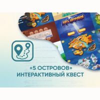 Программное обеспечение «5 Островов» - интерактивный квест - «globural.ru» - Воткинск