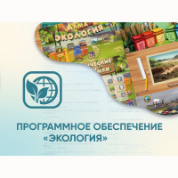 Программное обеспечение «Экология» - «globural.ru» - Воткинск