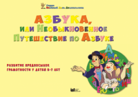 CD "Режим дня и навыки самообслуживания в песнях. Азбука, или Необыкновенное Путешествие по Азбуке." - «globural.ru» - Воткинск