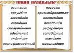 Русский язык. "Словарные слова" Комплект таблиц по русскому языку - «globural.ru» - Воткинск