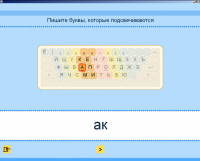 Русский язык. Освоение клавиатуры (Учебно-методический комплект). - «globural.ru» - Воткинск