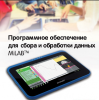 Программное обеспечение для сбора и обработки данных MiLAB. Методические рекомендации для кабинета химии - «globural.ru» - Воткинск