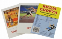 Раздаточные карточки "Виды спорта" - «globural.ru» - Воткинск