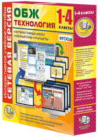 Сетевая версия. ОБЖ Технология. 1-4 класс - «globural.ru» - Воткинск
