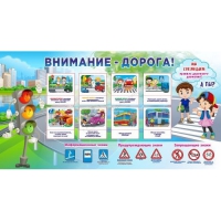 Стенд "Внимание - дорога!" - «globural.ru» - Воткинск