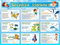 Стенд "Веселая зарядка" - «globural.ru» - Воткинск
