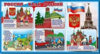 Стенд "Россия – край родной" - «globural.ru» - Воткинск