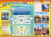 Стенд-уголок "Для вас, родители" - «globural.ru» - Воткинск