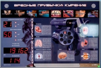 Интерактивный светодинамический комплекс "Вредные привычки" - «globural.ru» - Воткинск