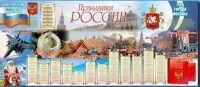 Настенное полотно "Праздники России" (3500 х 1500 мм) - «globural.ru» - Воткинск