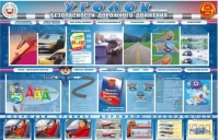 Стенд "Уголок безопасности дорожного движения" для 7-11 классов - «globural.ru» - Воткинск