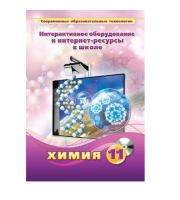 Методическое пособие. Химия. 11 класс - «globural.ru» - Воткинск