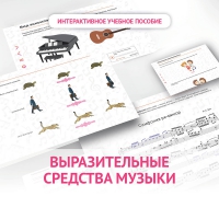 Слушание музыки. 1 класс. Выразительные средства музыки - «globural.ru» - Воткинск