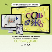Сольфеджио. 1 класс - «globural.ru» - Воткинск