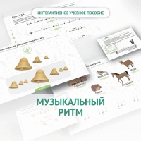 Сольфеджио.1 класс: Музыкальный ритм - «globural.ru» - Воткинск