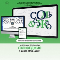 Сольфеджио. 5 класс - «globural.ru» - Воткинск