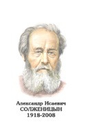 Комплект портретов "Русские писатели XX в." для средней школы - «globural.ru» - Воткинск