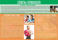 Стенд "Советы психолога" (вариант 1) - «globural.ru» - Воткинск
