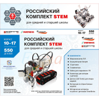 STEM 1.7 Российский комплект STEM - «globural.ru» - Воткинск
