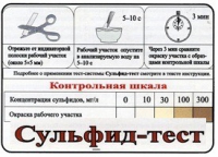 Тест-система «Сульфид-тест» - «globural.ru» - Воткинск