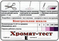 Тест-система «Хромат-тест» - «globural.ru» - Воткинск