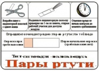 Тест-система «Пары ртути» - «globural.ru» - Воткинск