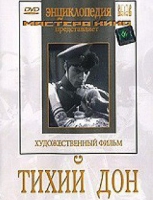DVD "Тихий Дон" - «globural.ru» - Воткинск