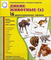 Демонстрационные карточки "Дикие животные" часть 2" - «globural.ru» - Воткинск