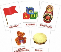 Раздаточные карточки "Игрушки" - «globural.ru» - Воткинск