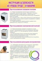 Стенд "Инструкция безопасности на уроках труда №2" - «globural.ru» - Воткинск