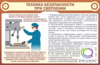 Стенд "ТБ при сверлении" - «globural.ru» - Воткинск